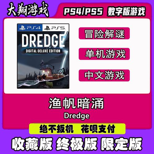 数字版渔帆暗涌PSNPS4PS5