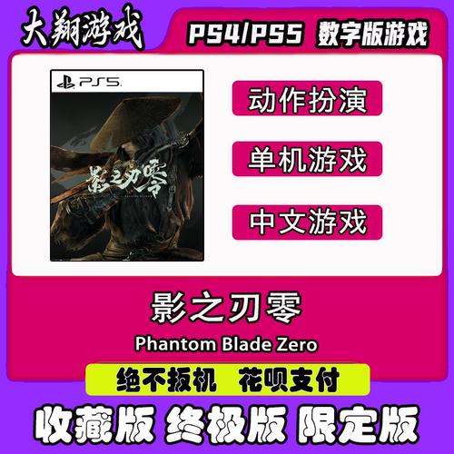 PSN影之刃零PS5数字版限定版