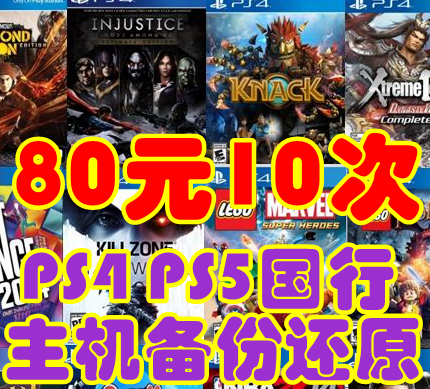 ps5国行主机注册备份还原 电玩/配件/游戏/攻略 PSN 原图主图