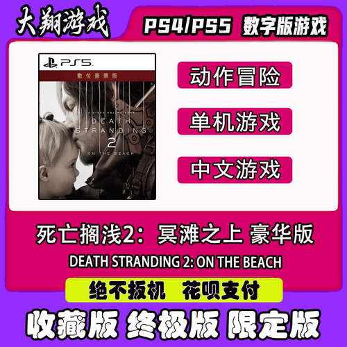 PSN死亡搁浅2PS5游戏租赁离线