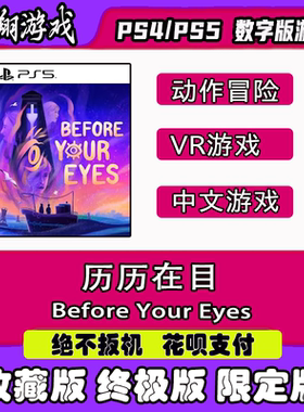 PSN PS5 VR2游戏  历历在目  数字版   限定版 下单有礼
