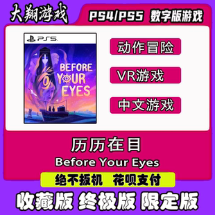 PSN PS5 VR2游戏  历历在目  数字版   限定版 下单有礼