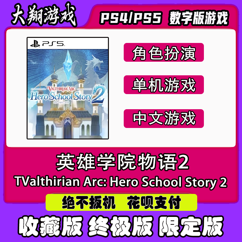 限定版英雄学院物语2PSNPS5