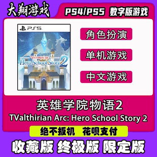 PSN PS5 游戏 英雄学院物语2 数字版 限定版 终极版 豪华版