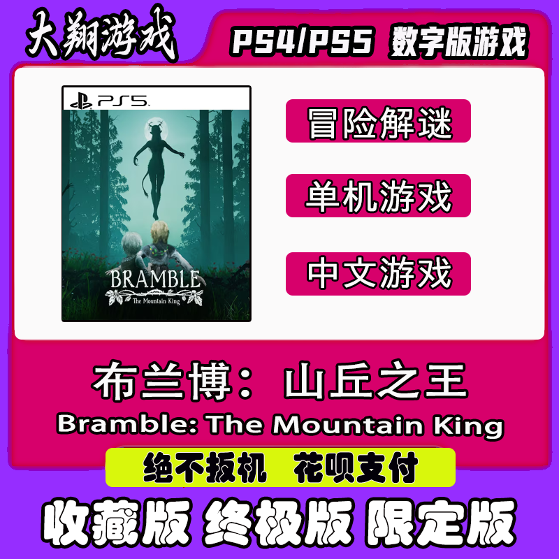 限定版布兰博山丘之王PSNPS5PS4