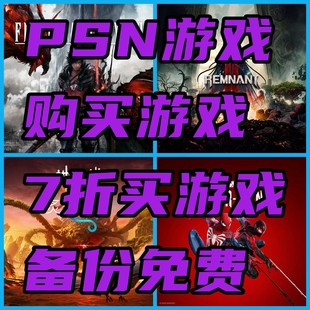 大翔游戏 PS4 PS5 游戏会员 终身可玩 数字版 出租 下载 可认证