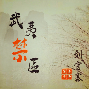 武夷岩茶刘官寨坑涧老枞纯玉井流香不是泉州安溪假的大红袍不还价