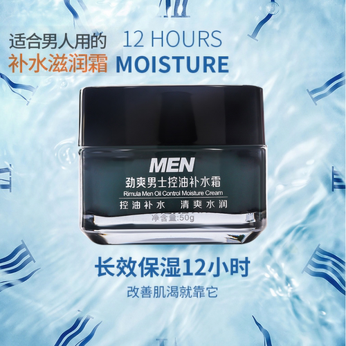 控油冬季乳液清爽润肤露保湿霜