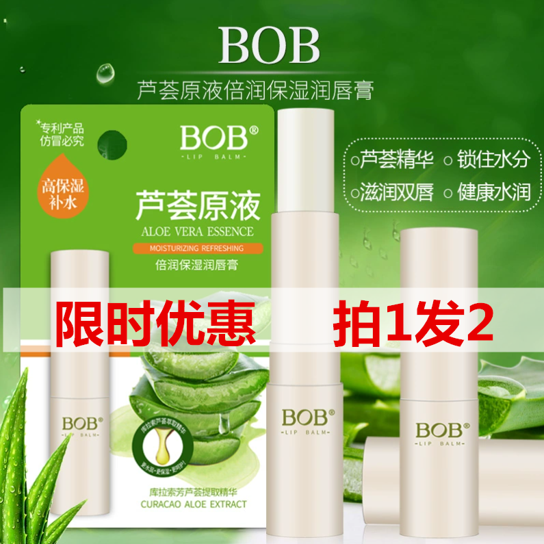 BOB芦荟原液高保湿润唇膏补水滋润防干裂男女无色去死皮淡化唇纹