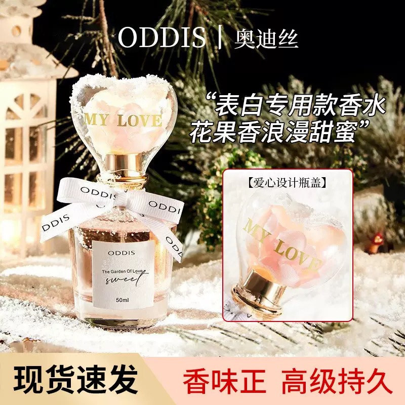 ODDIS奥迪丝爱的花园香水50ml 持久淡香优雅花果香浪漫甜蜜正品