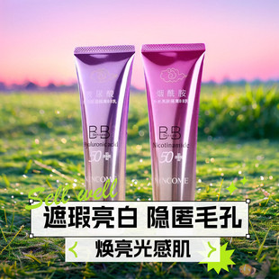 凝蔻玻尿酸日间保湿隔离BB乳 烟酰胺补水亮肤防紫外线阳光防护乳