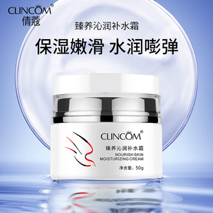 滋润提亮肤色紧致护肤品面霜女正品 倩蔻燕窝臻养沁润补水霜女保湿