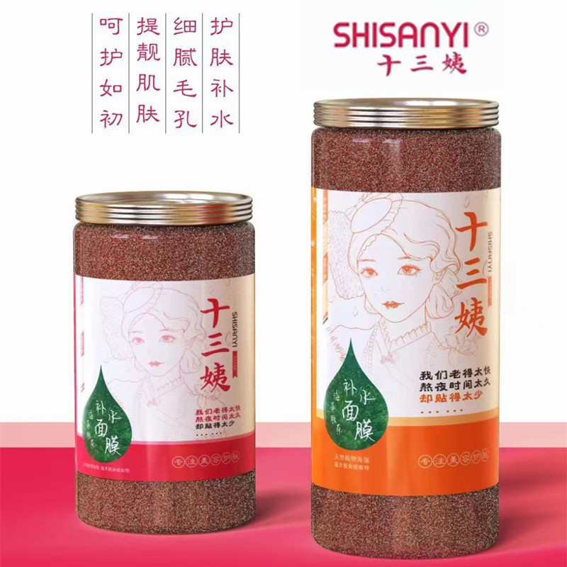 正品十三姨海藻面膜贴小颗粒720g补水保湿天然收缩毛孔提亮肤色