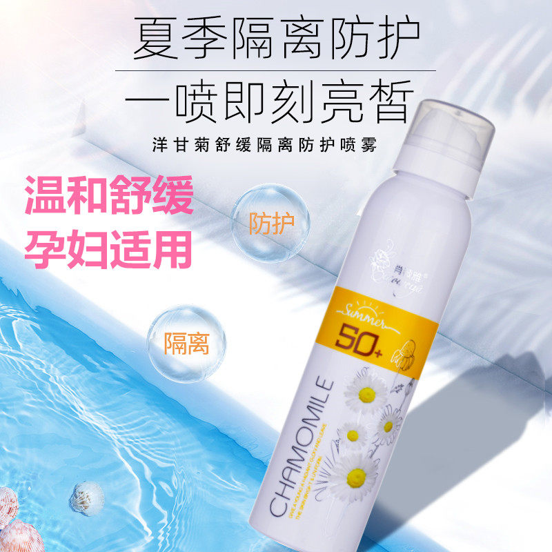 俏薇雅洋甘菊舒缓隔离防护喷雾50倍持久轻透晒后补水保湿孕妇面部
