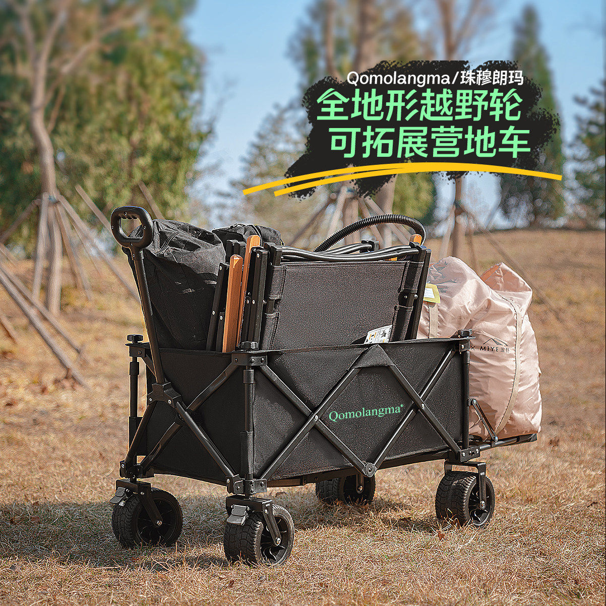 珠穆朗玛露营车折叠营地车小推车