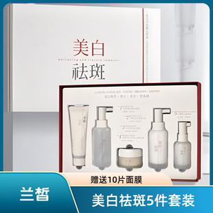 美白祛斑5件套焕亮淡化晒斑雀斑黄褐斑去黄淡化痘印保湿水嫩白水