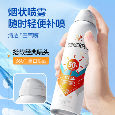 语意SPF50高倍防晒喷雾