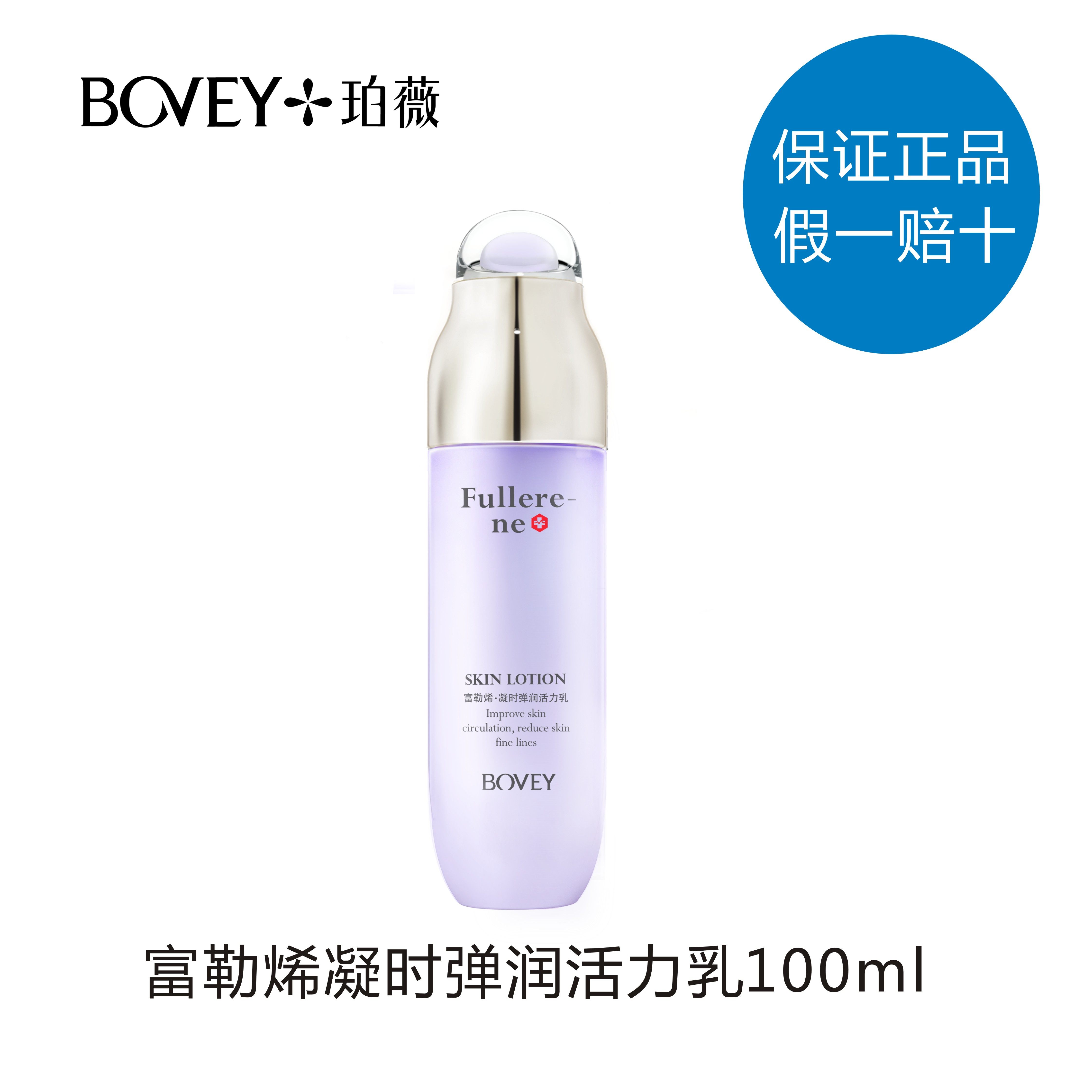 珀薇富勒烯凝时弹润活力乳液紧致抚纹保湿水润嫩肤抗皱补水修乳液