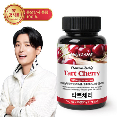 韩国直邮nutridday土耳其蒙特默伦樱桃tart cherry浓缩粉末90粒