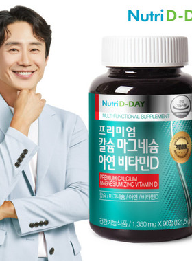 韩国直邮nutridday钙镁锌维生素D复合维生素矿物质1350mg*90粒