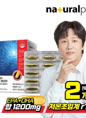 韩国Naturalplus Rtg omega3 EPA维他命D鱼油胶囊1301mg60粒