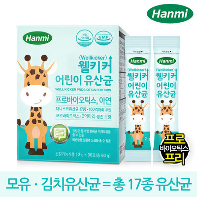 韩国直邮hanmi儿童乳酸菌probiotics肠胃2g*30包加锌粉末