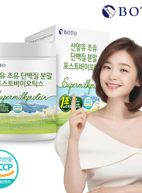 韩国直邮boto山羊初乳蛋白质粉末postbiotics17种混合乳酸菌200g