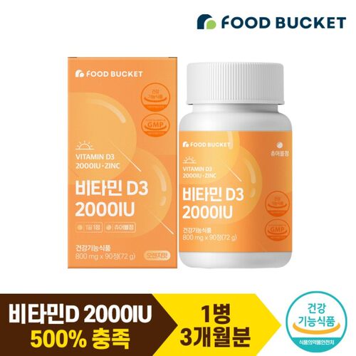 韩国直邮food bucket维生素D3 2000IU橘子味800mg*90粒骨骼健康