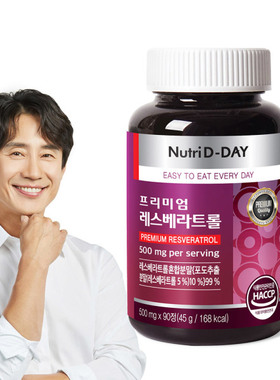 韩国直邮nutridday白藜芦醇多酚类红葡萄酒提取年轻90粒
