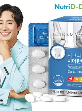韩国直邮nutridday牙齿骨骼健康固signature钙锰维生素D儿童30粒