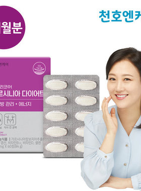 韩国直邮chunho藤黄果hca碳水化合物淀粉阻断片1.4g*60粒纤体