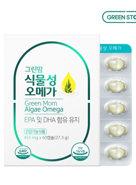 韩国直邮Green Mom绿色植物鱼油Algae omega心血管健康60粒