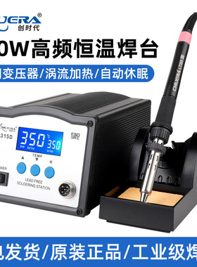 创时代309D高频焊台 315D大屏数显恒温焊台150W大功率工业级焊台