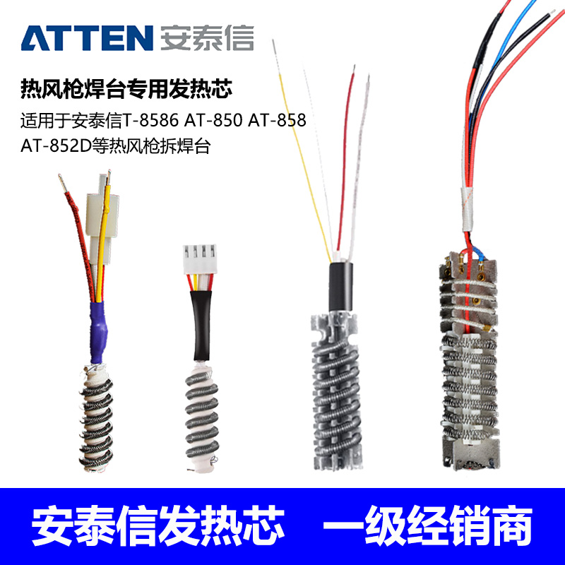 安泰信原装正品发热芯