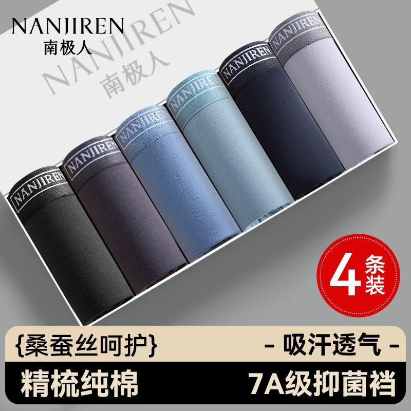 南极人纯棉男士内裤男桑蚕丝抑菌四角裤青少年吸汗运动宽松平角裤