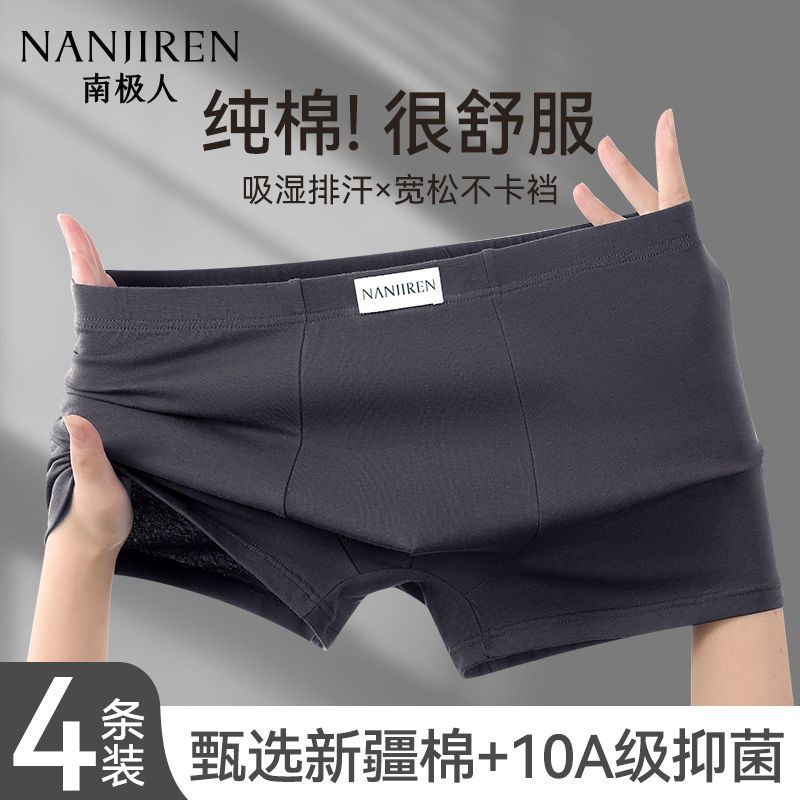 南极人纯棉男士内裤男2025吸湿排汗抑菌透气四角裤运动宽松平角裤
