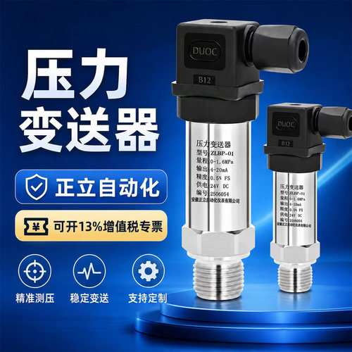 压力变送器小巧高精度扩散硅芯体
