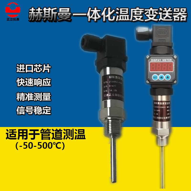 PT100赫斯曼一体化温度变送器4-20mA数显插入式热电阻传感器0-10V 五金/工具 变送器 原图主图