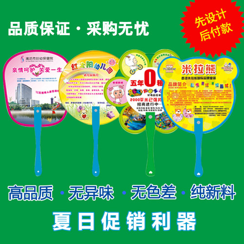 广告扇定制卡通小扇子定做团扇宣传扇加印logo 招生塑料扇子