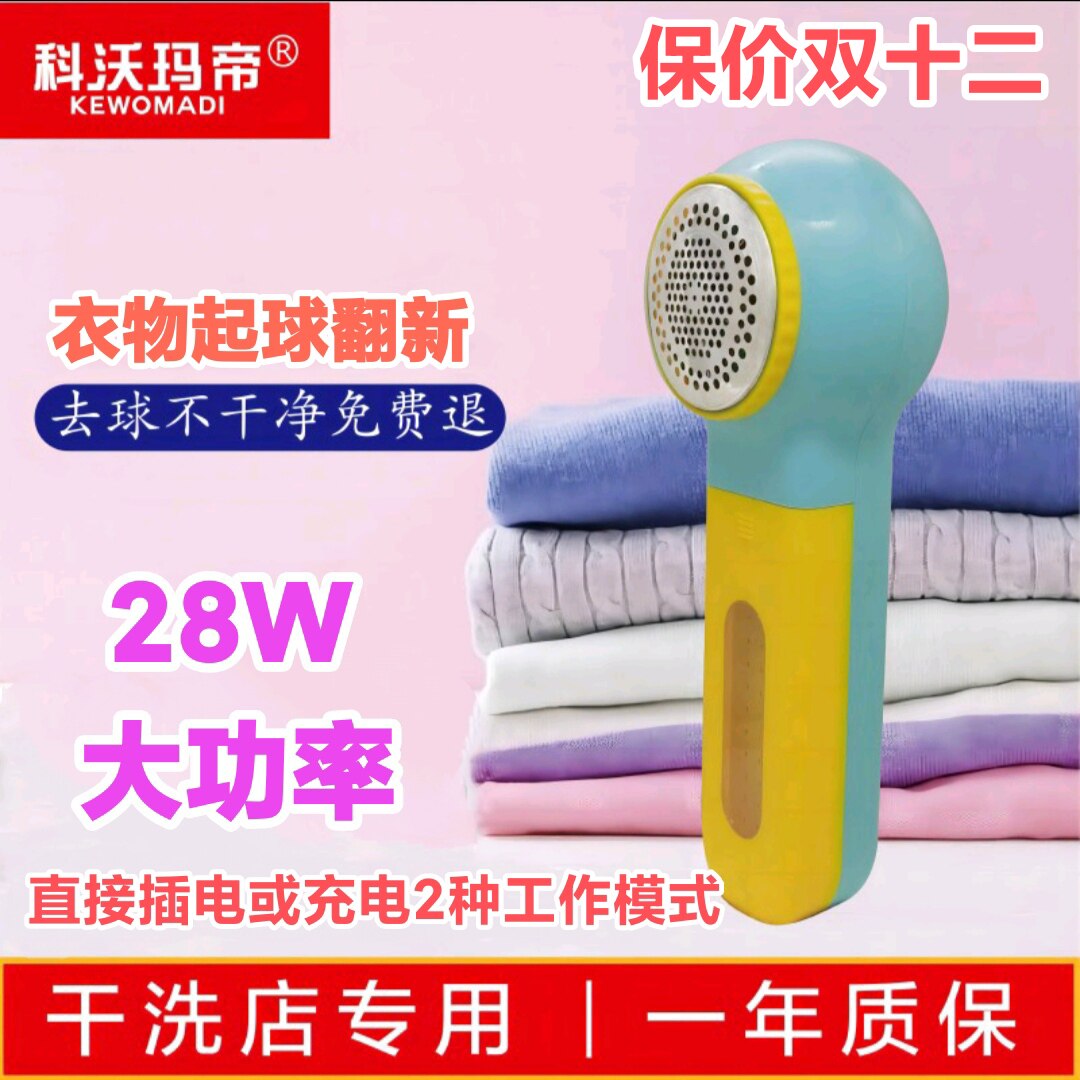 大功率毛球修剪器去球器科沃玛帝