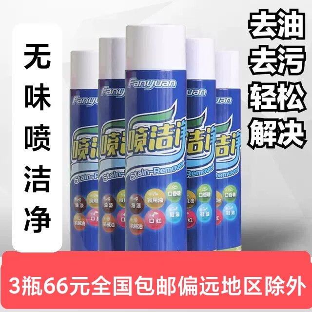 现货上海凡远洗衣店无味喷洁净衣领净去油污小白鞋洗前处理剂免刷