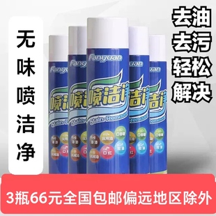 现货上海凡远洗衣店无味喷洁净衣领净去油污小白鞋洗前处理剂免刷