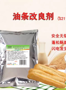 油条酥脆剂膨松剂无明矾复配油炸蓬松剂油条精起粉商用s211
