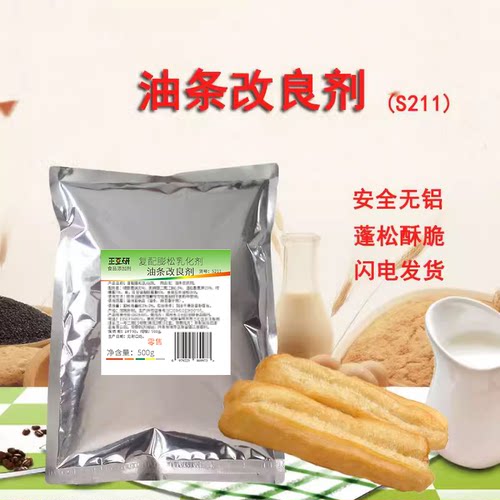 油条酥脆剂膨松剂无明矾复配油炸蓬松剂油条精起粉商用s211