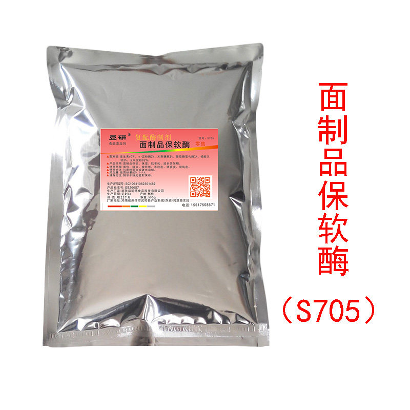 面制品保软酶大饼柔软剂保湿面包糕点饼皮保湿保软凉了不硬500g