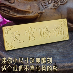 纯黄铜天官赐福门对门牌匾迷你小号装饰挂件门贴对电梯方位化解牌