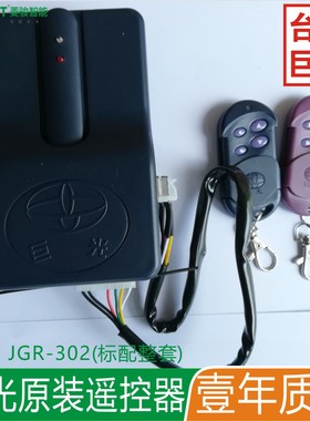 台湾巨光JGR-302蛟龙遥控器车库卷帘门控制器外挂卷闸电机接收器