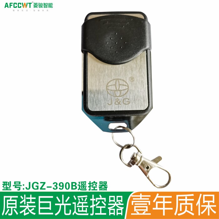 台湾巨光直流卷门机遥控器车库门电动门发射器卷闸JGZ-390B控制箱