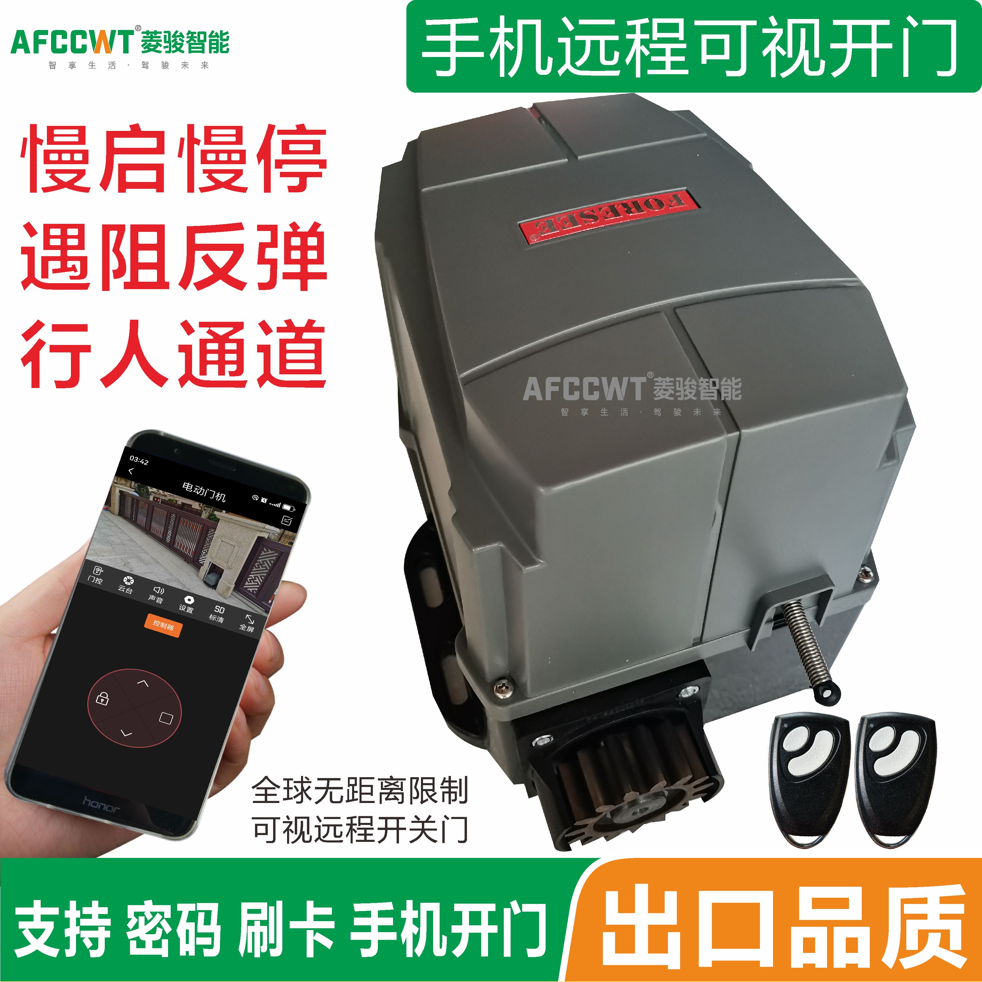FORESEE平移门机F500B智能遥控器