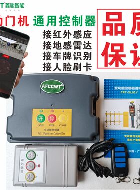 KORVTTE通用电动道闸伸缩门平移无轨控制器主板 控制箱带手机遥控